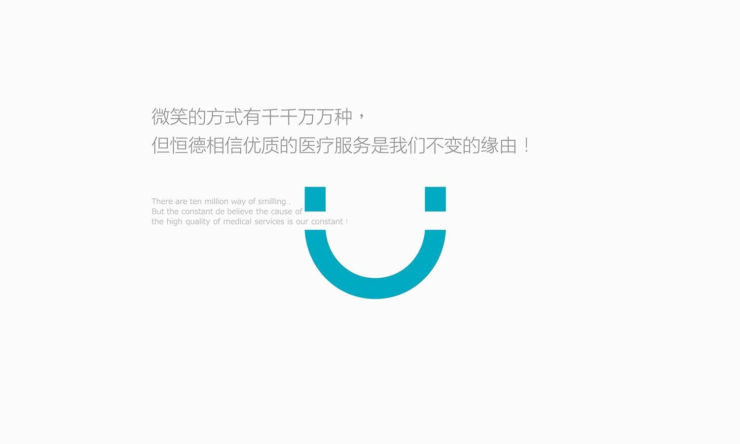 廣安恒德醫(yī)院-服務(wù)理念-厚啟包裝設(shè)計
