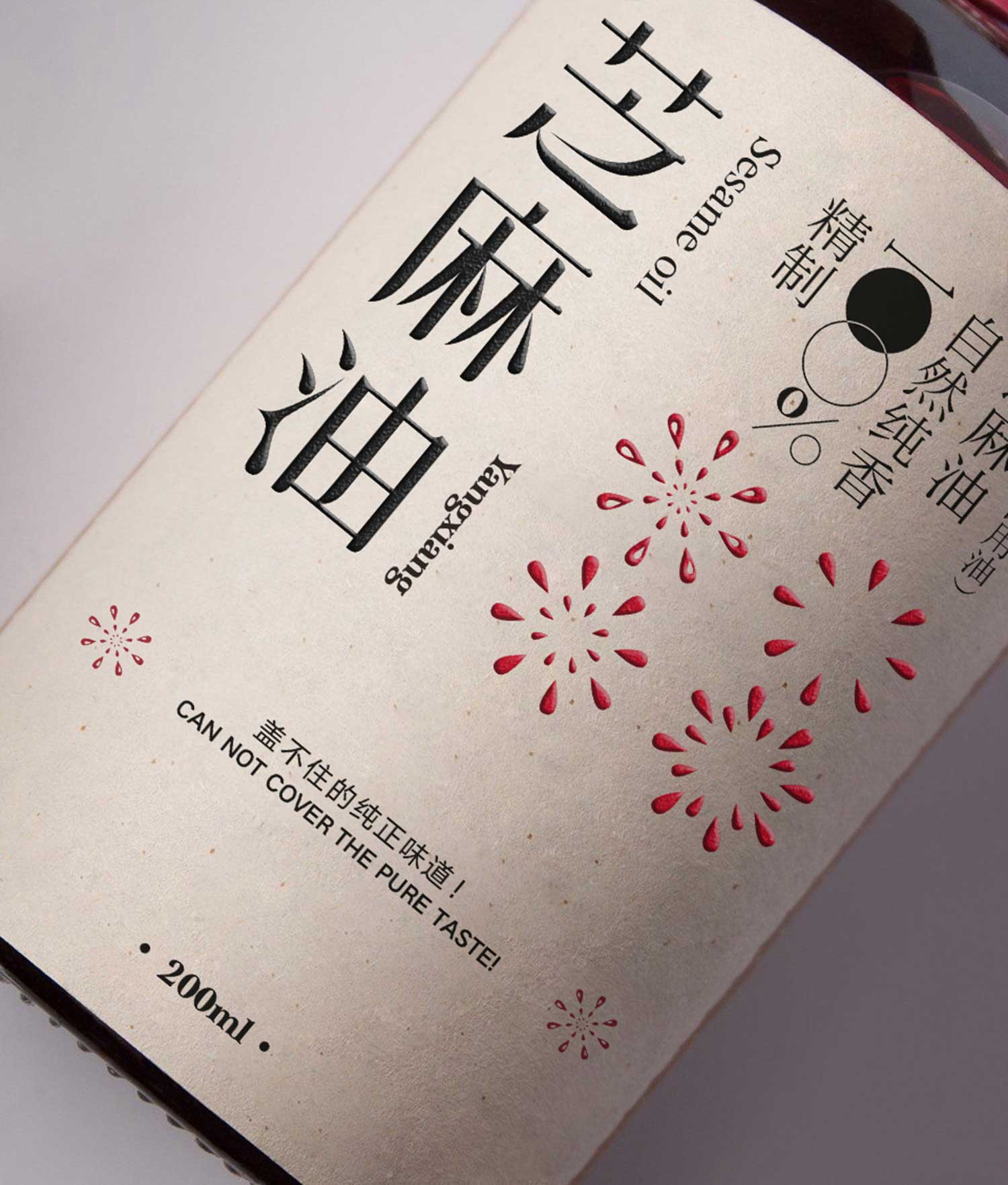 西安楊翔豆皮涮牛肚餐飲-芝麻油包裝特寫-厚啟包裝設(shè)計