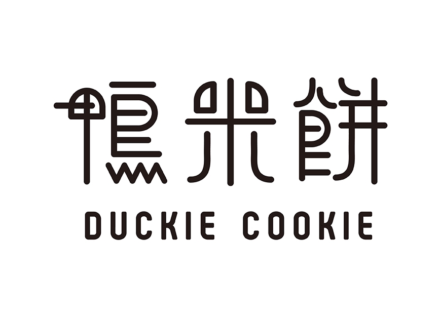 鴨米餅插畫包裝標(biāo)志