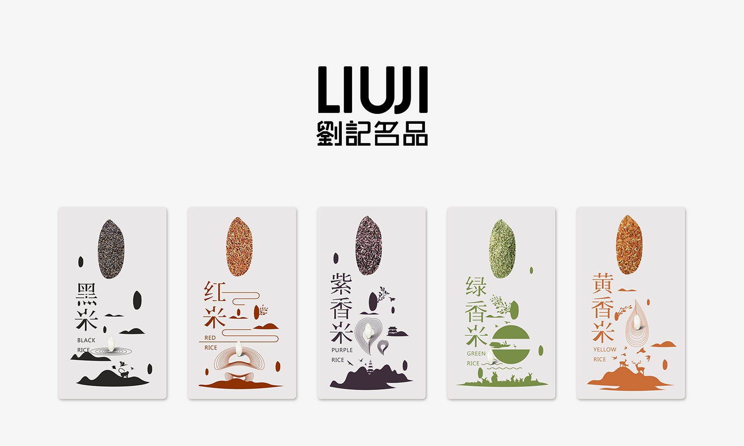 劉記名品五香大米-包裝插畫設(shè)計