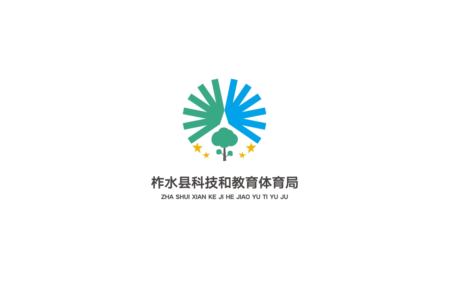 柞水縣科技和教育體育局形象標(biāo)志設(shè)計(jì)-1.jpg