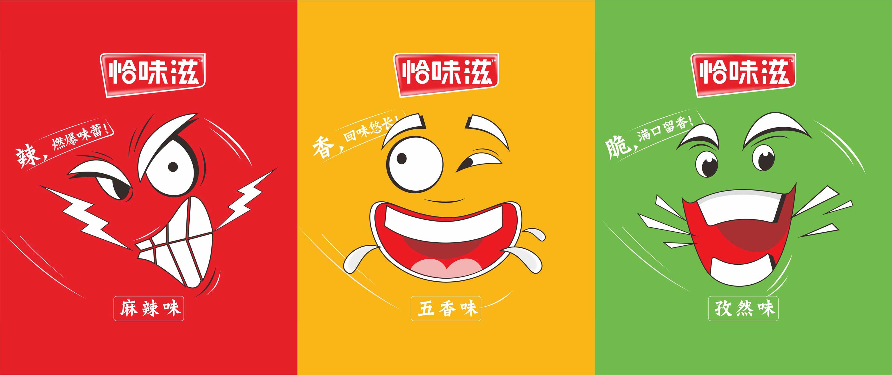 恰味滋鍋巴休閑食品包裝視覺設(shè)計2.jpg