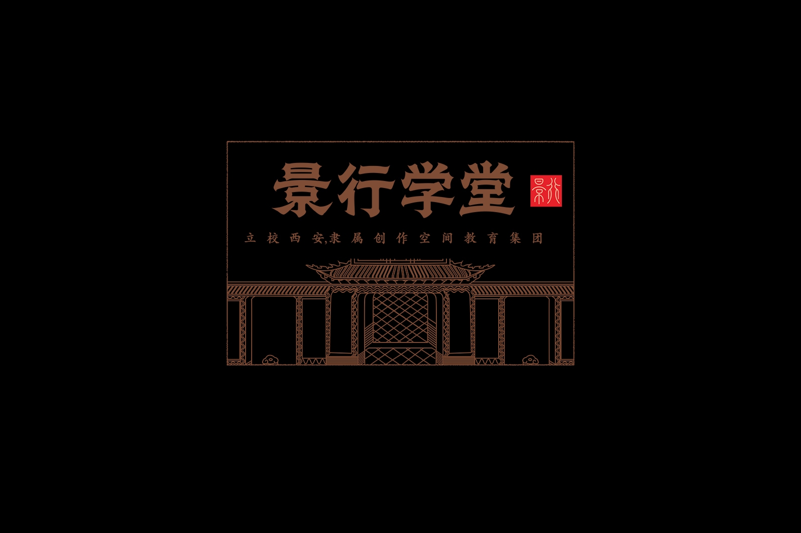 景行學(xué)堂美術(shù)教育標(biāo)志