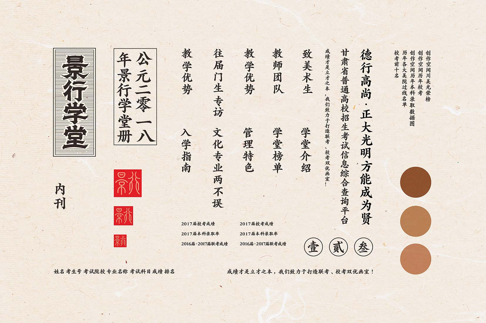 景行美術(shù)教育內(nèi)刊設(shè)計(jì)