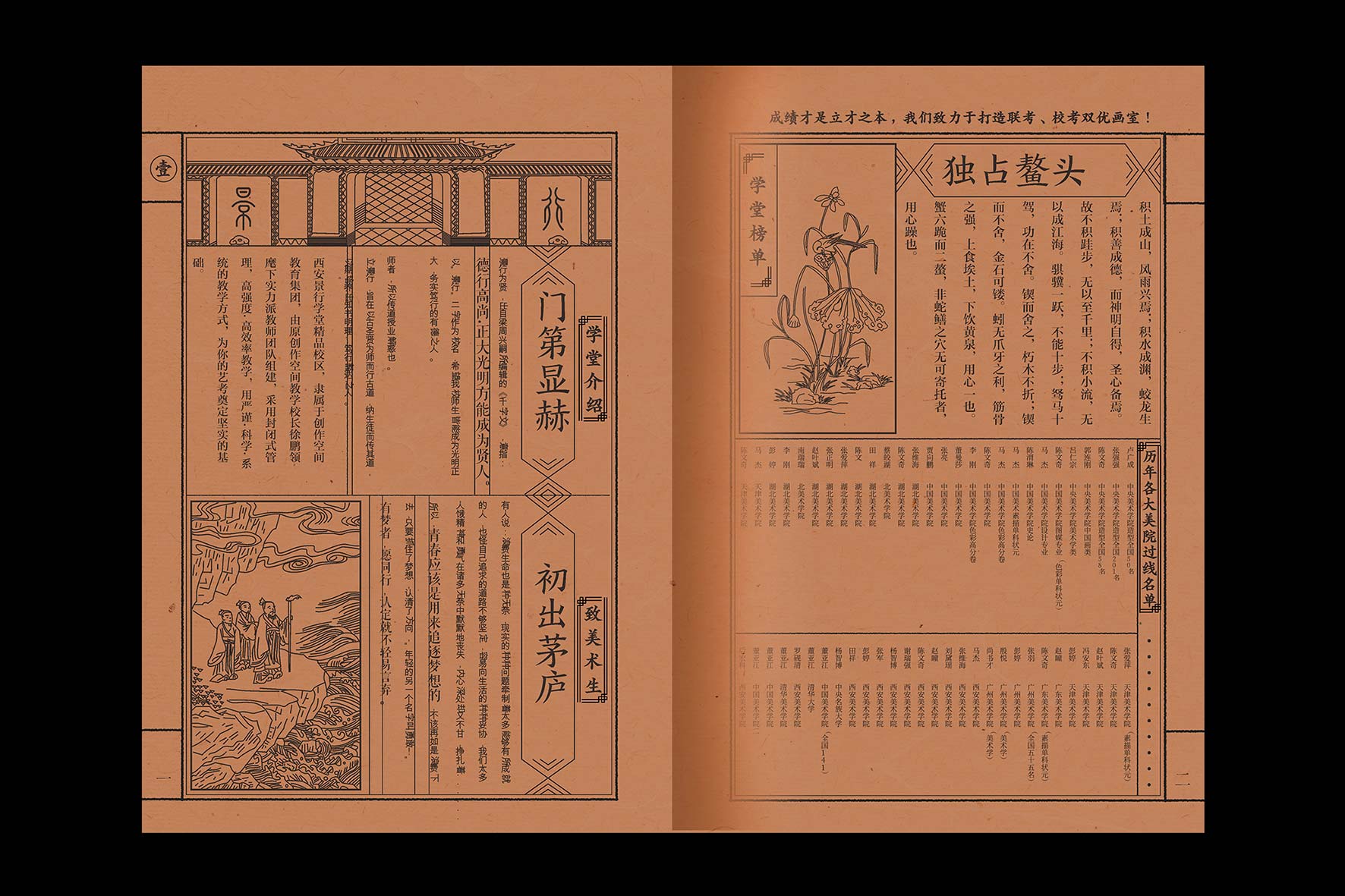 美術(shù)教育機(jī)構(gòu)古線裝畫冊(cè)設(shè)計(jì)