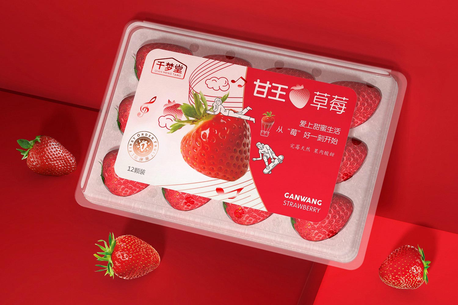 甘王草莓包裝設(shè)計(jì)
