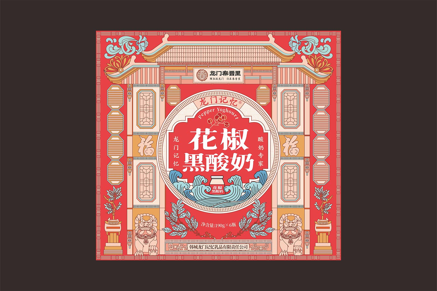 花椒黑酸奶禮盒主畫面設(shè)計(jì)-厚啟包裝設(shè)計(jì)