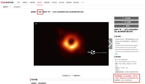視覺中國，黑洞