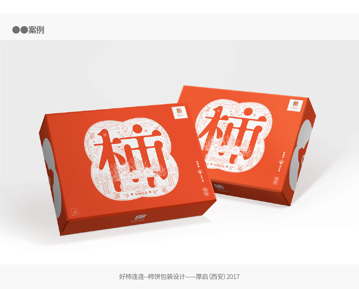 -厚啟包裝設(shè)計