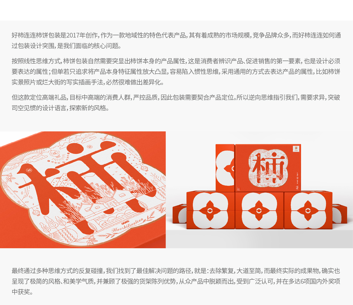 -厚啟包裝設(shè)計
