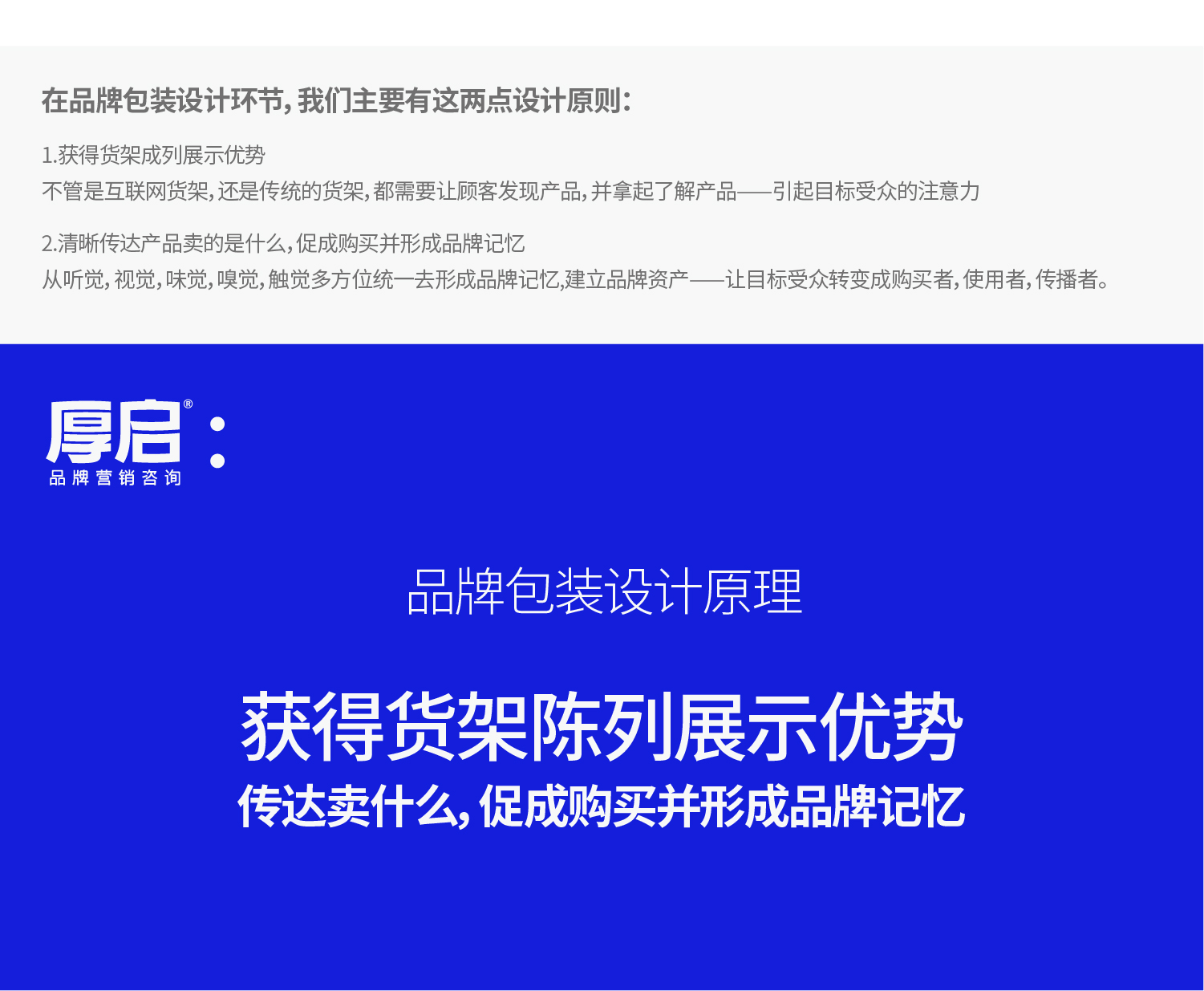 -厚啟包裝設(shè)計(jì)