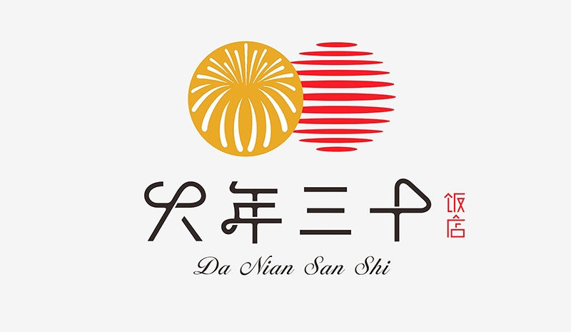 大年三十餐飲