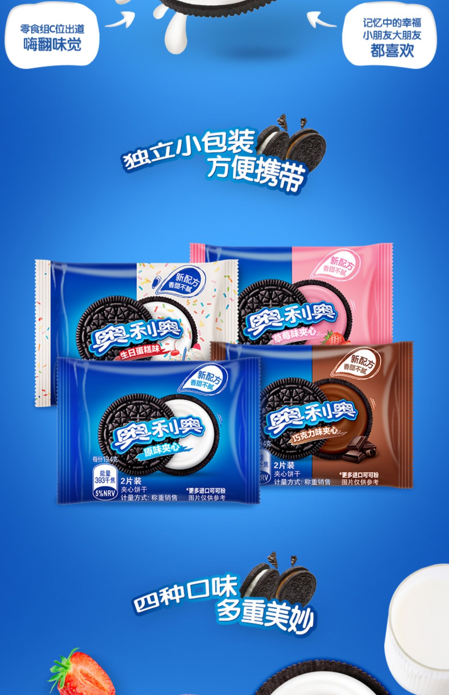 獨(dú)具一格的餅干外包裝設(shè)計(jì)，百年奧利奧，為什么堅(jiān)持用藍(lán)色包裝？